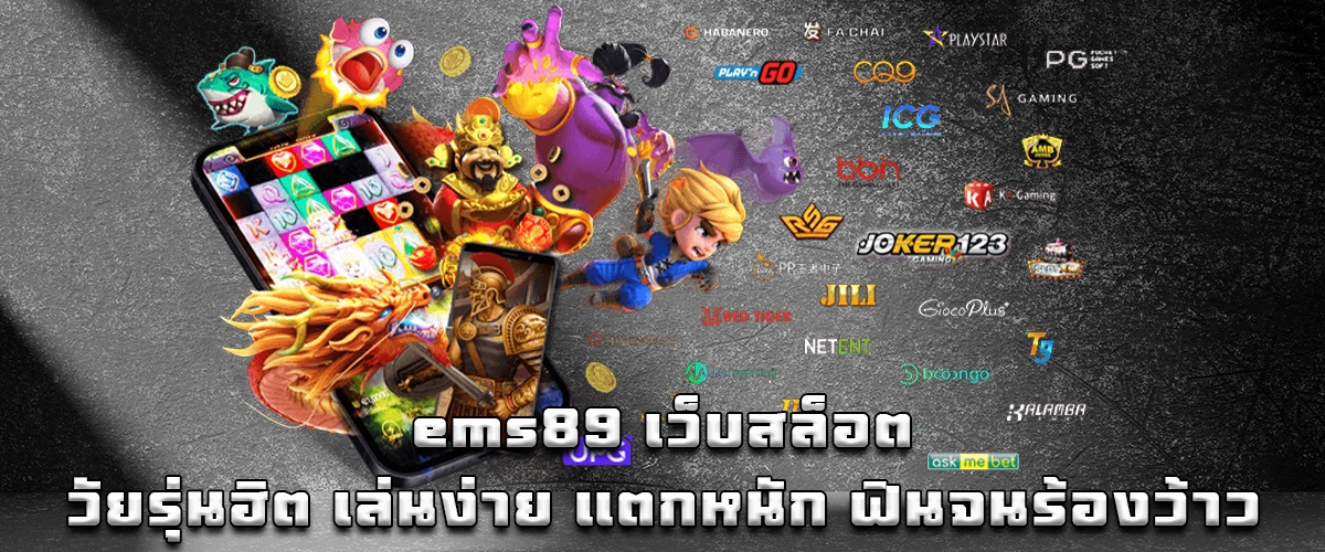 ems89 Web Slot fun and easy play, huge jackpots, teen favorite