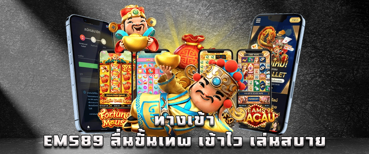 EMS89 super fast access, smooth gameplay, teen-friendly slot, big jackpot