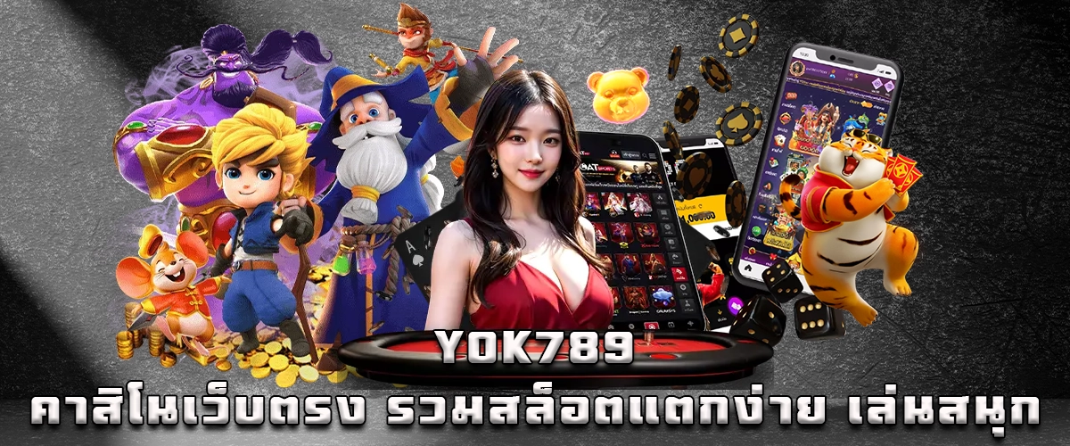 YOK789 direct casino, easy slots, teen-friendly fun, fast gameplay, big jackpot